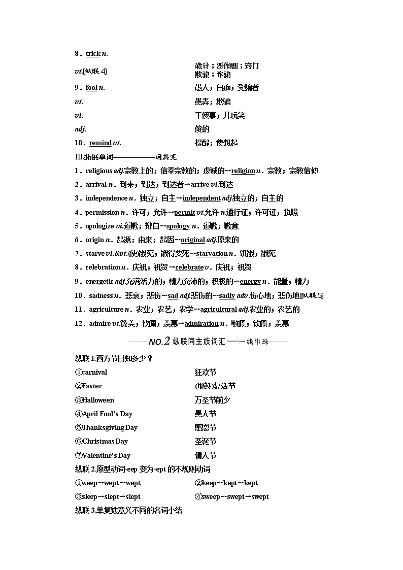 2020版高考英语新设计一轮复习人教全国版讲义：必修3Unit1Festivalsaroundtheworld02