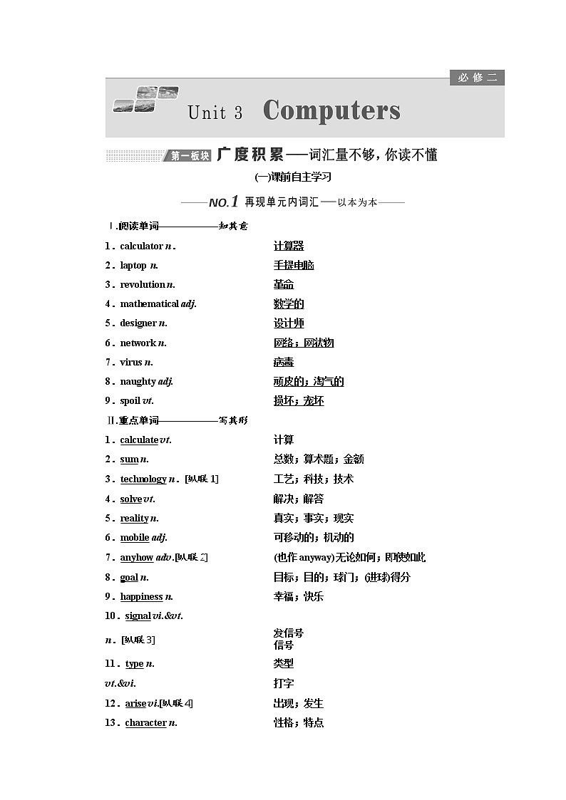 2020版高考英语新设计一轮复习人教全国版讲义：必修2Unit3Computers01