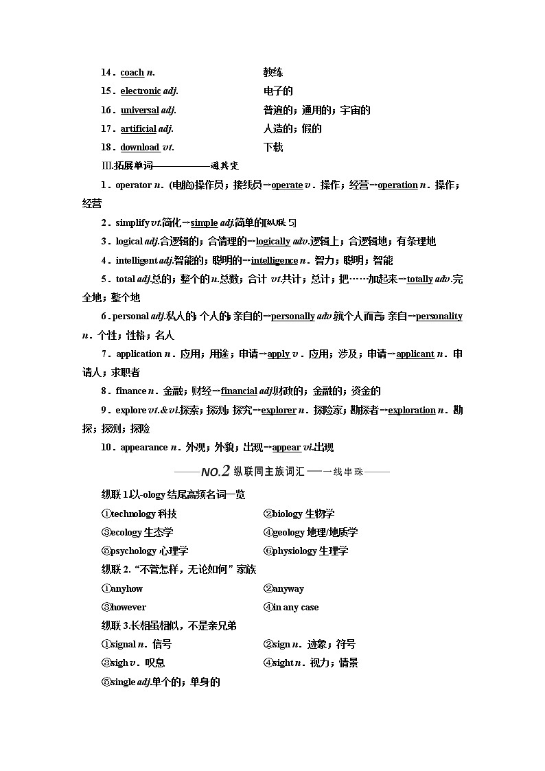 2020版高考英语新设计一轮复习人教全国版讲义：必修2Unit3Computers02