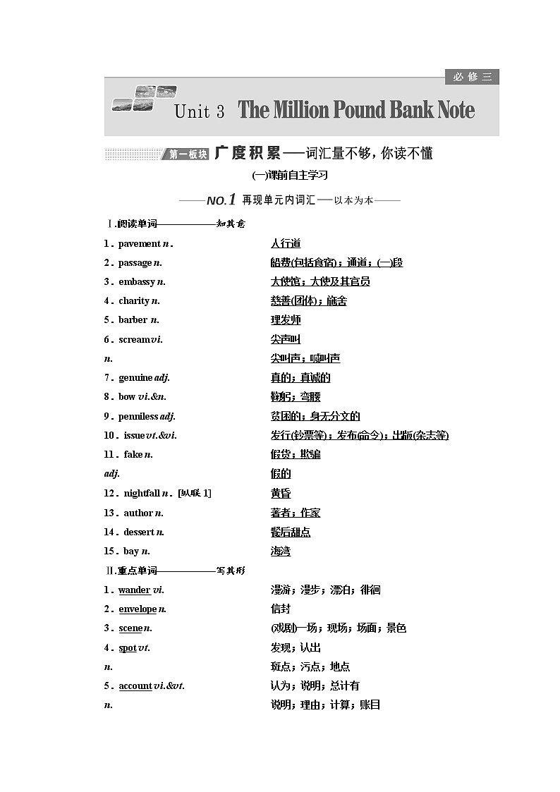 2020版高考英语新设计一轮复习人教全国版讲义：必修3Unit3TheMillionPoundBankNote01