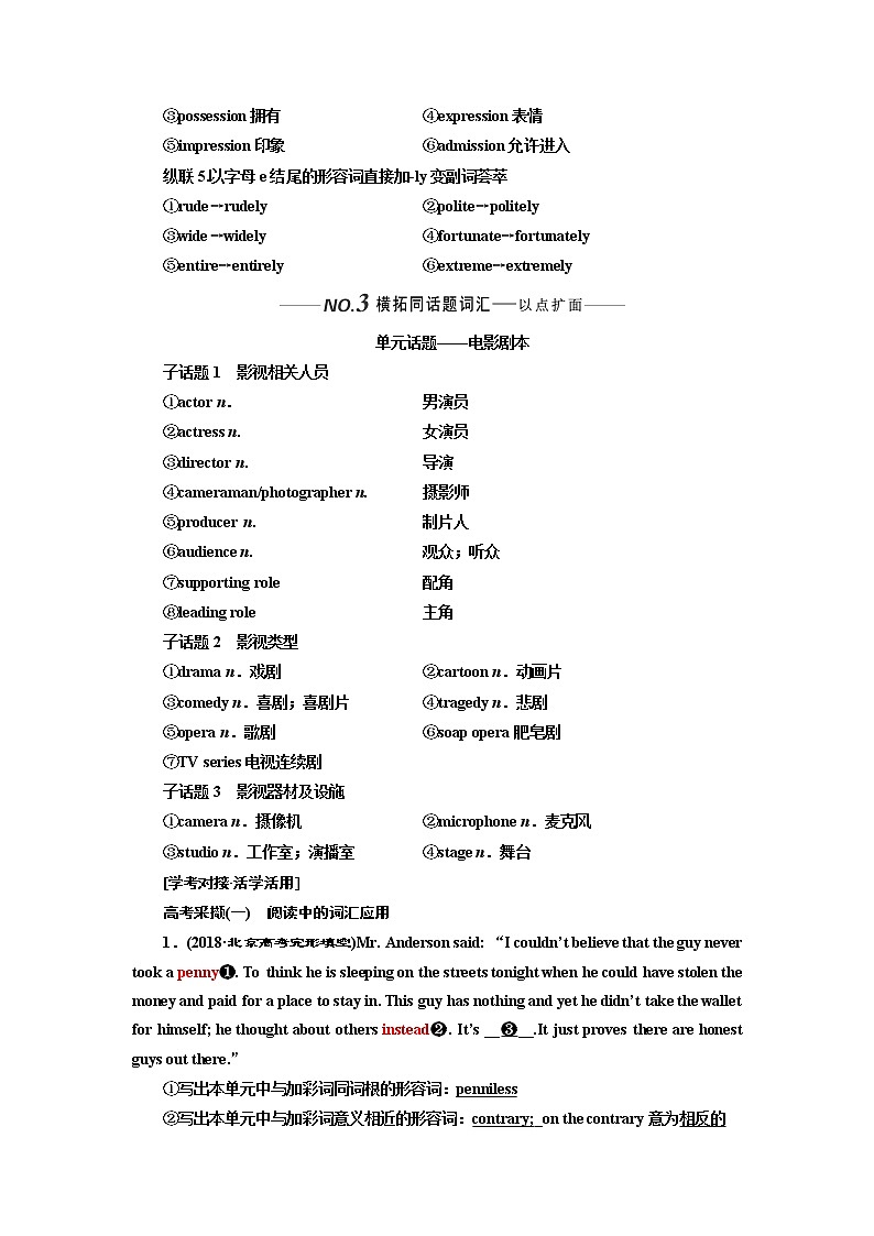 2020版高考英语新设计一轮复习人教全国版讲义：必修3Unit3TheMillionPoundBankNote03