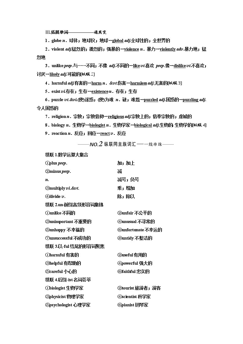2020版高考英语新设计一轮复习人教全国版讲义：必修3Unit4Astronomy：thescienceofthestars02