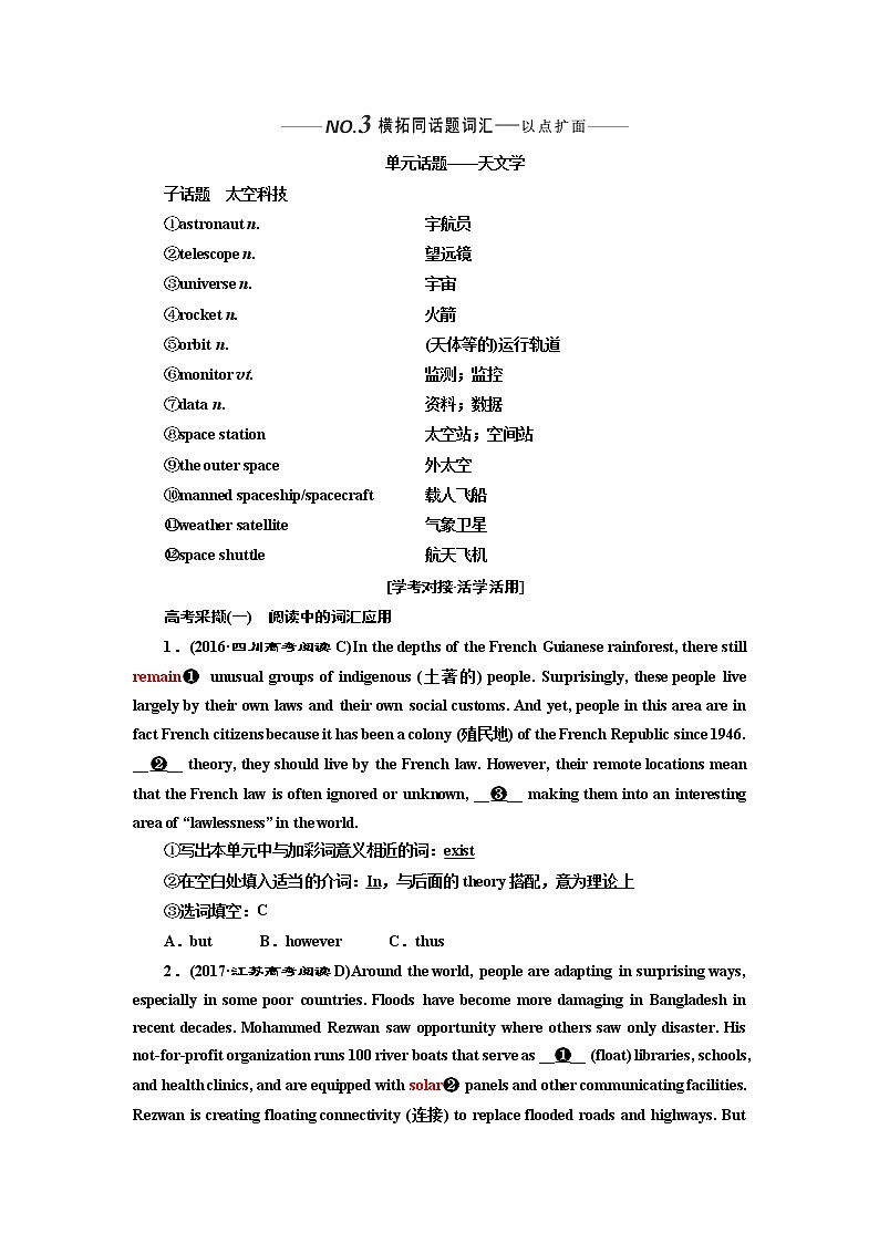 2020版高考英语新设计一轮复习人教全国版讲义：必修3Unit4Astronomy：thescienceofthestars03