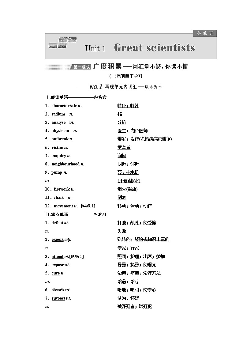 2020版高考英语新设计一轮复习人教全国版讲义：必修5Unit1Greatscientists01
