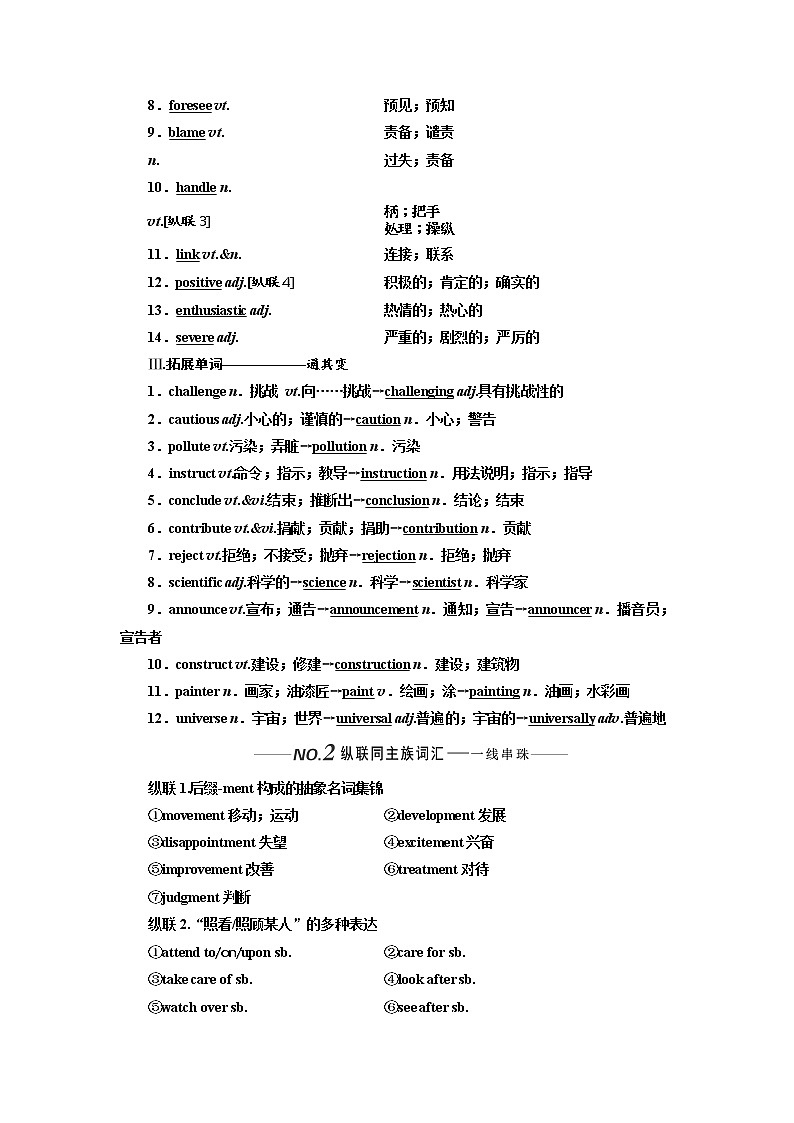 2020版高考英语新设计一轮复习人教全国版讲义：必修5Unit1Greatscientists02