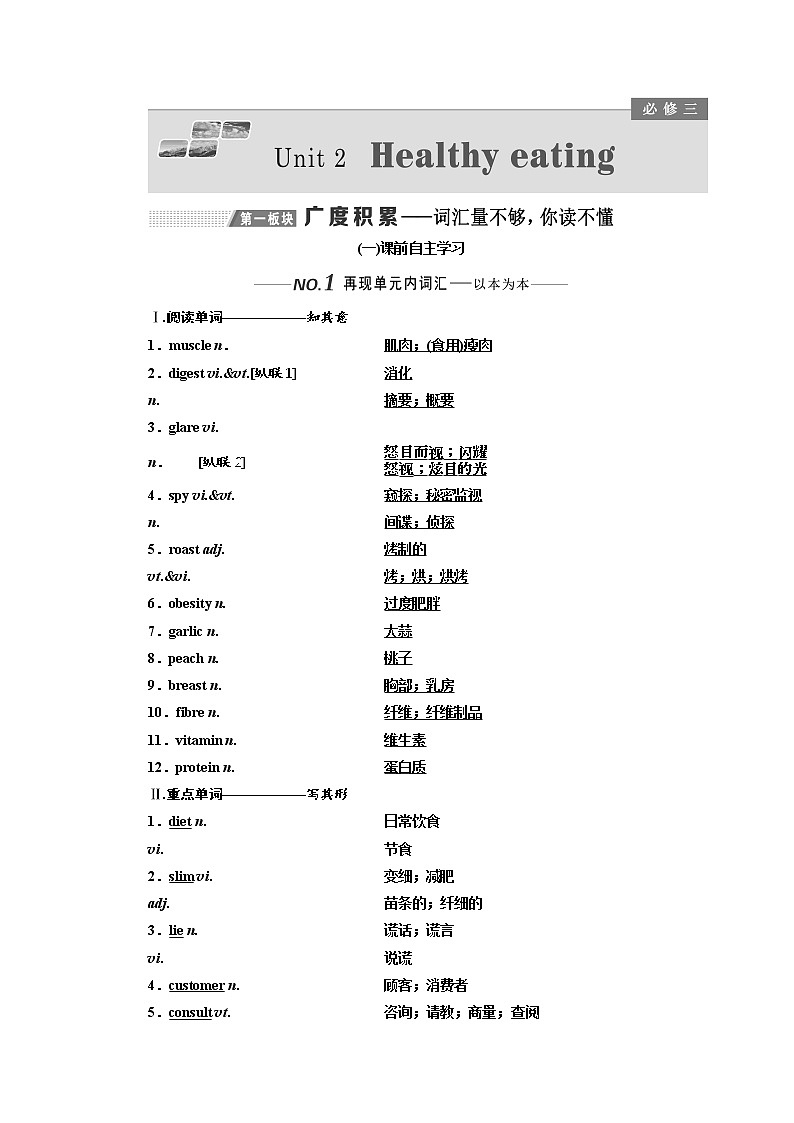 2020版高考英语新设计一轮复习人教全国版讲义：必修3Unit2Healthyeating第1页