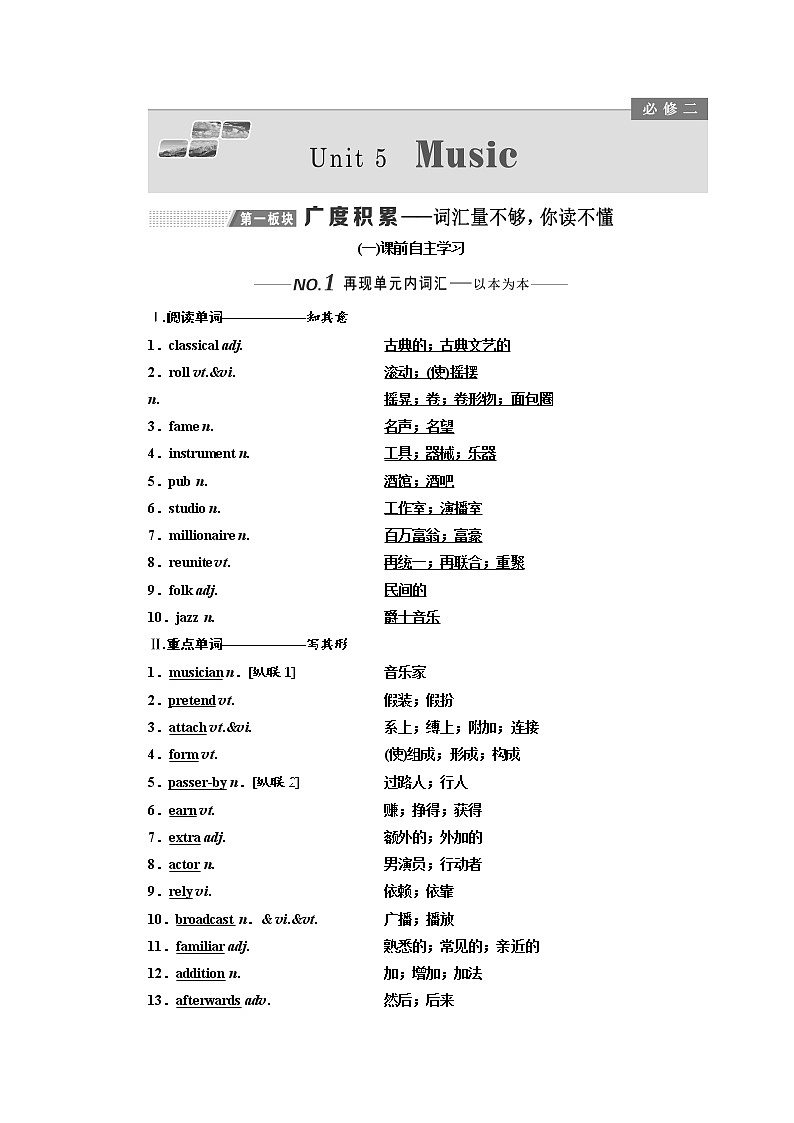 2020版高考英语新设计一轮复习人教全国版讲义：必修2Unit5Music01