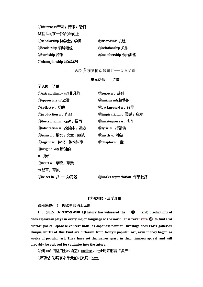 2020版高考英语新设计一轮复习人教全国版讲义：选修6Unit2Poems第3页
