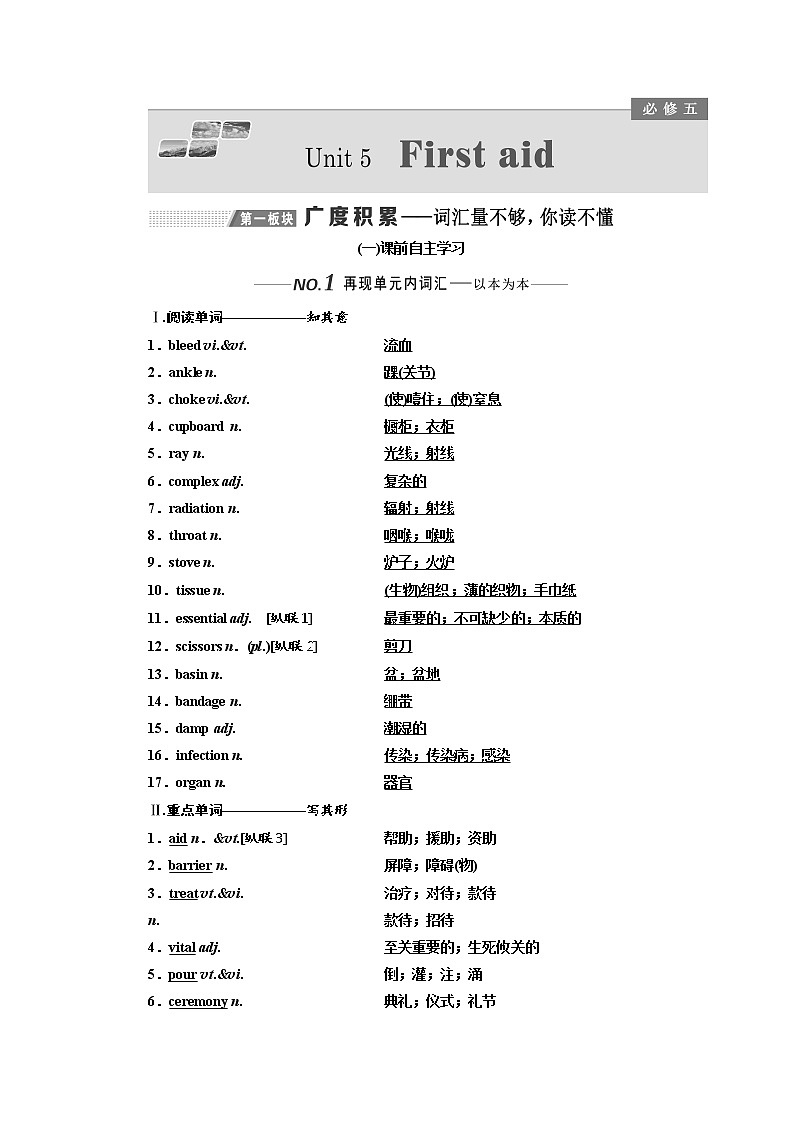 2020版高考英语新设计一轮复习人教全国版讲义：必修5Unit5Firstaid01