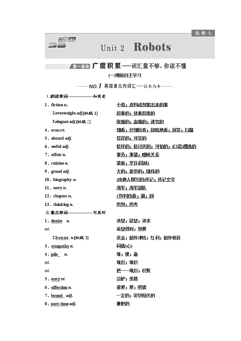 2020版高考英语新设计一轮复习人教全国版讲义：选修7Unit2Robots01