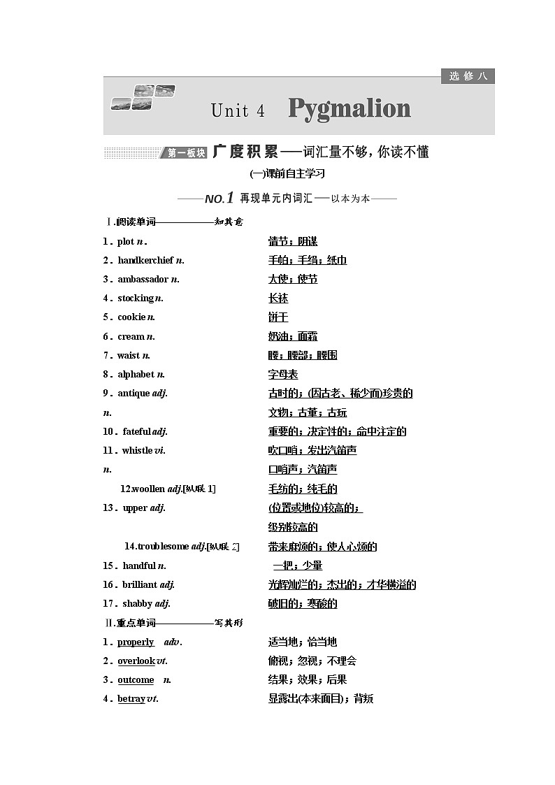 2020版高考英语新设计一轮复习人教全国版讲义：选修8Unit4Pygmalion01
