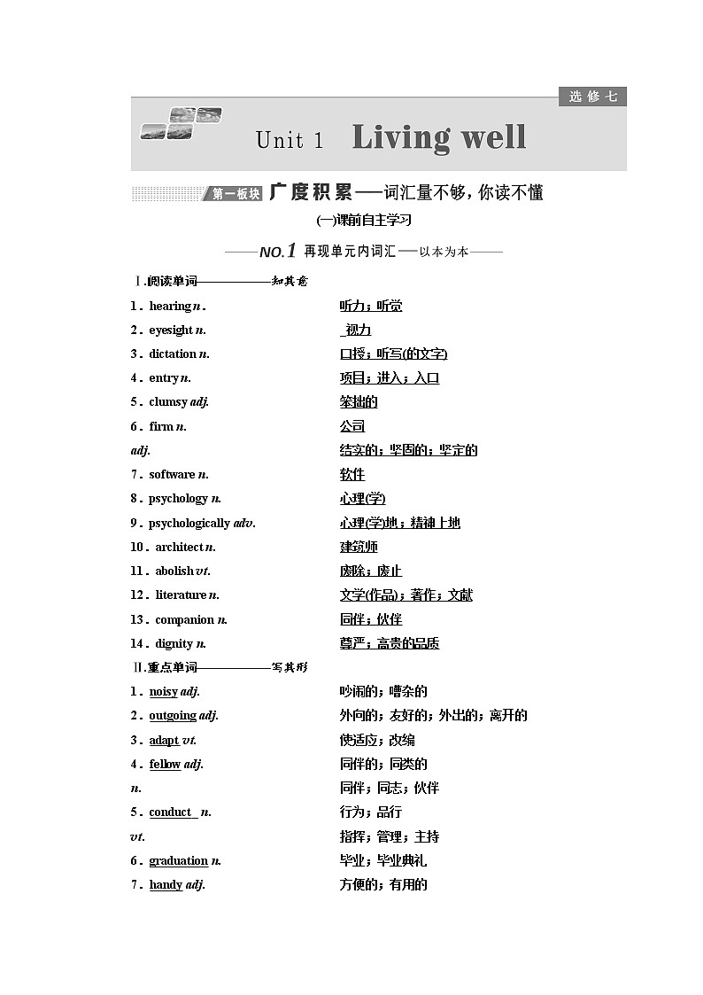 2020版高考英语新设计一轮复习人教全国版讲义：选修7Unit1Livingwell01
