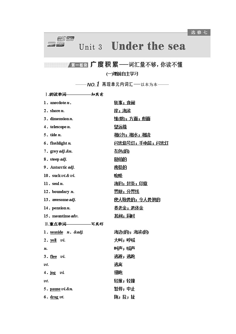 2020版高考英语新设计一轮复习人教全国版讲义：选修7Unit3Underthesea01