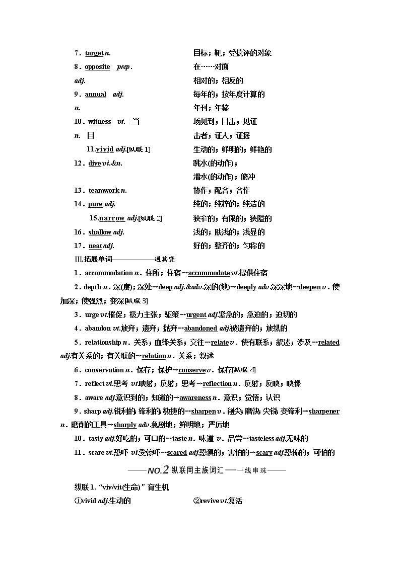 2020版高考英语新设计一轮复习人教全国版讲义：选修7Unit3Underthesea02