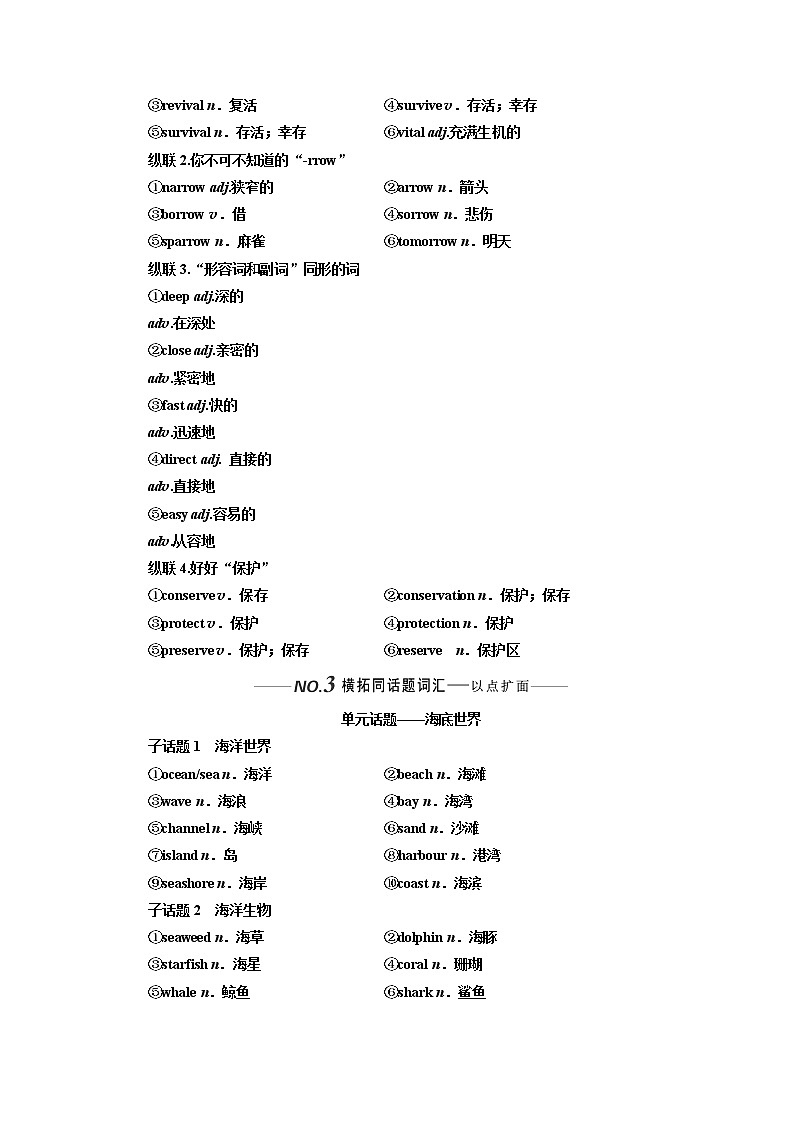 2020版高考英语新设计一轮复习人教全国版讲义：选修7Unit3Underthesea03