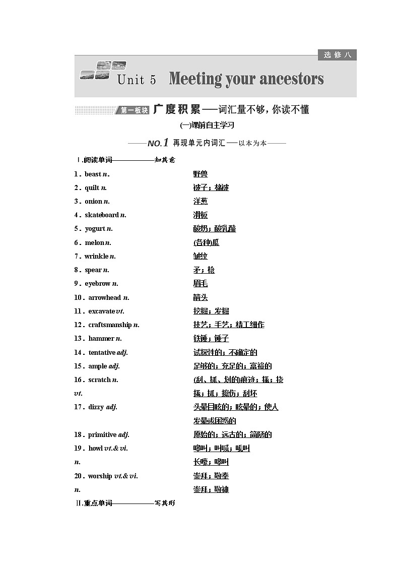 2020版高考英语新设计一轮复习人教全国版讲义：选修8Unit5Meetingyourancestors01