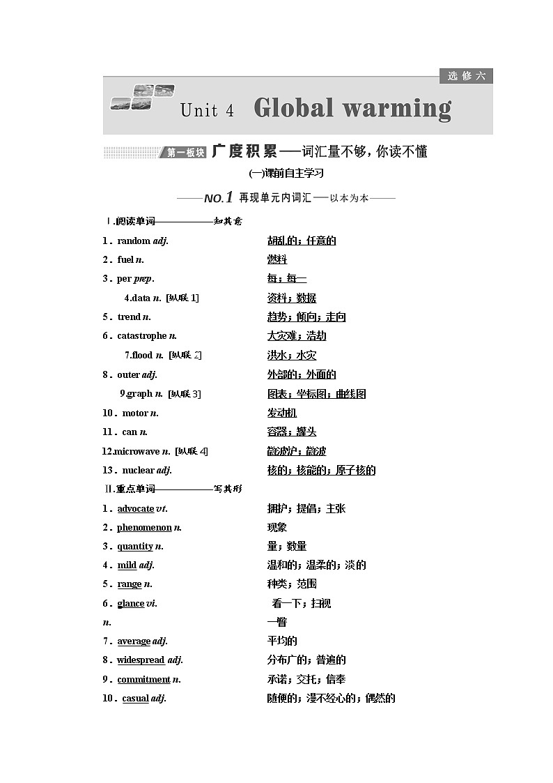 2020版高考英语新设计一轮复习人教全国版讲义：选修6Unit4Globalwarming01