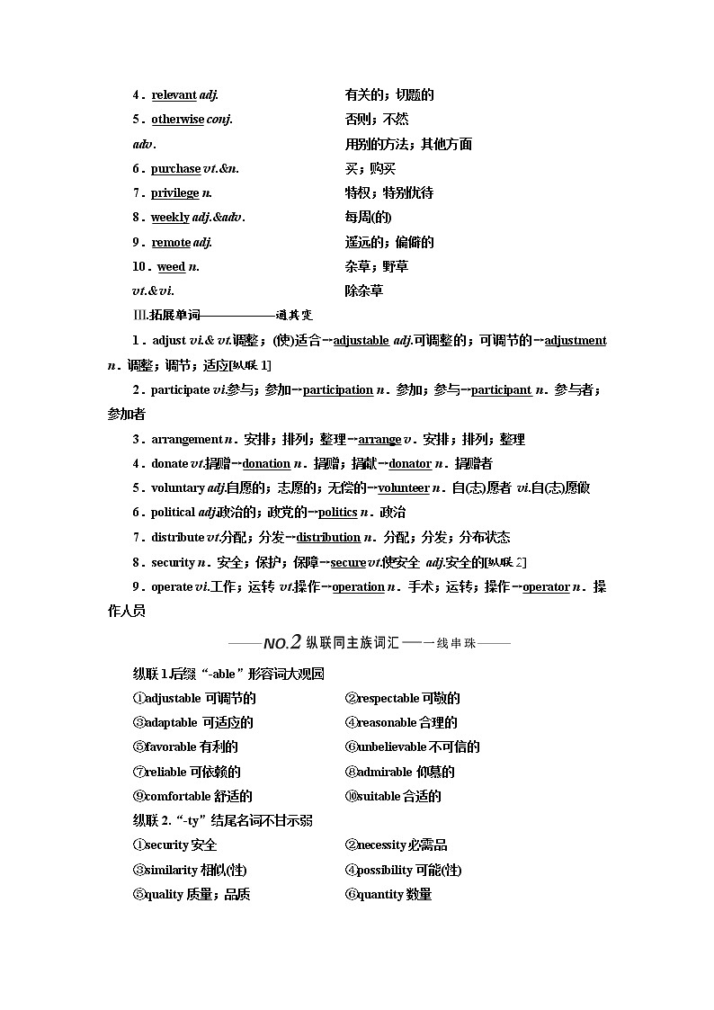 2020版高考英语新设计一轮复习人教全国版讲义：选修7Unit4Sharing02