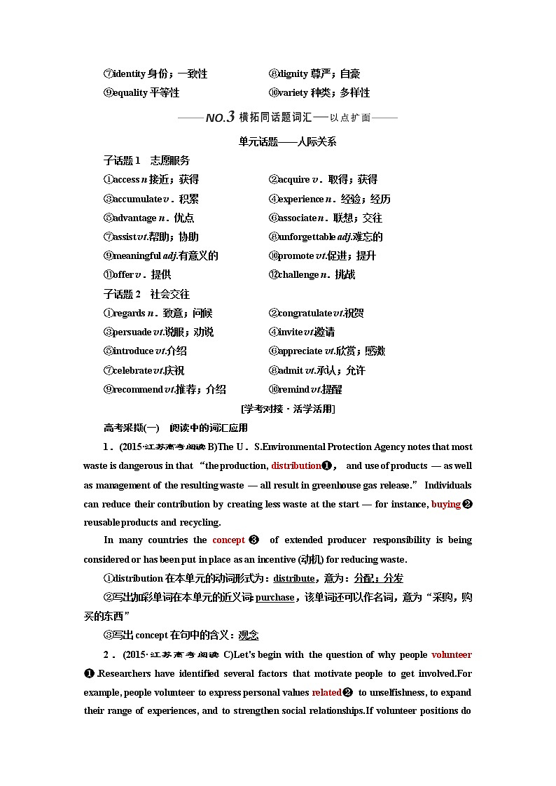 2020版高考英语新设计一轮复习人教全国版讲义：选修7Unit4Sharing03