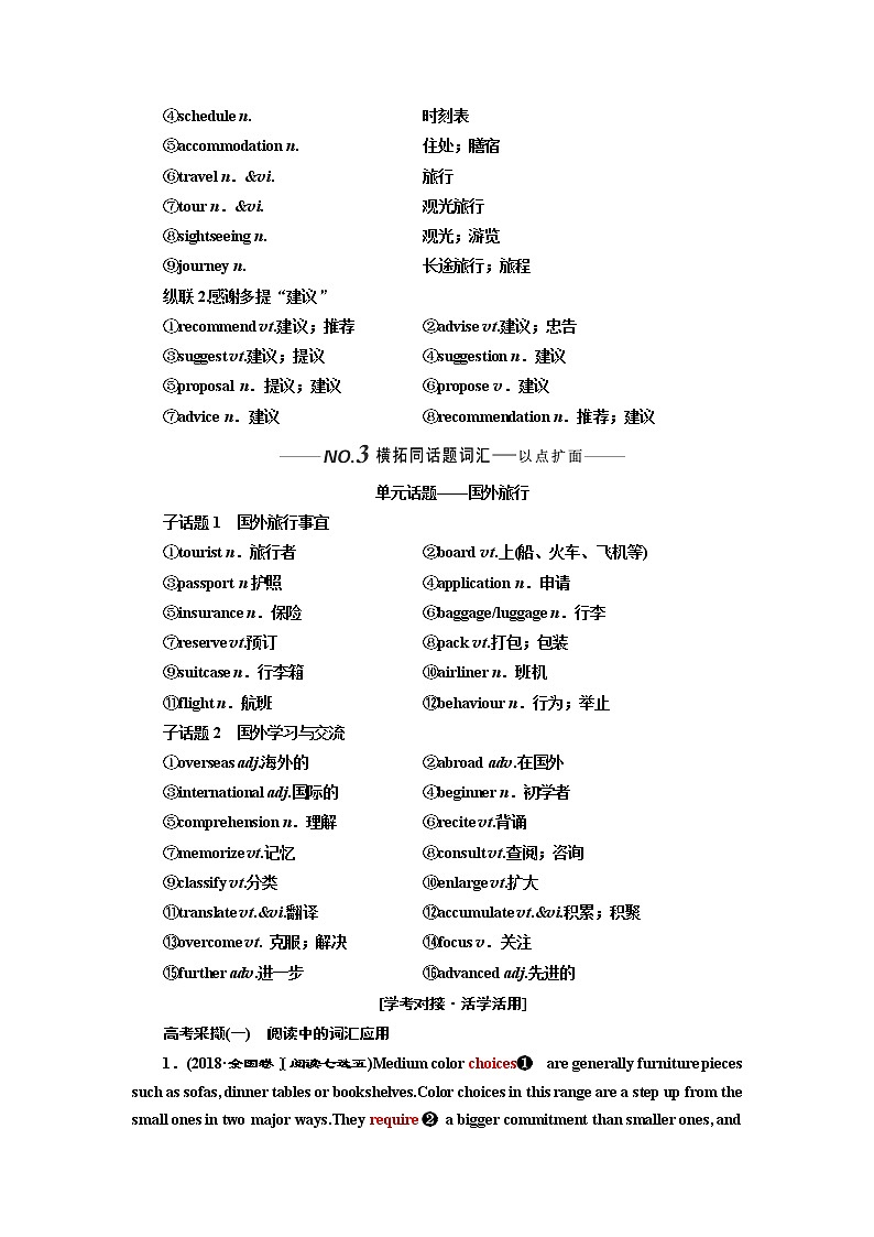 2020版高考英语新设计一轮复习人教全国版讲义：选修7Unit5Travellingabroad03