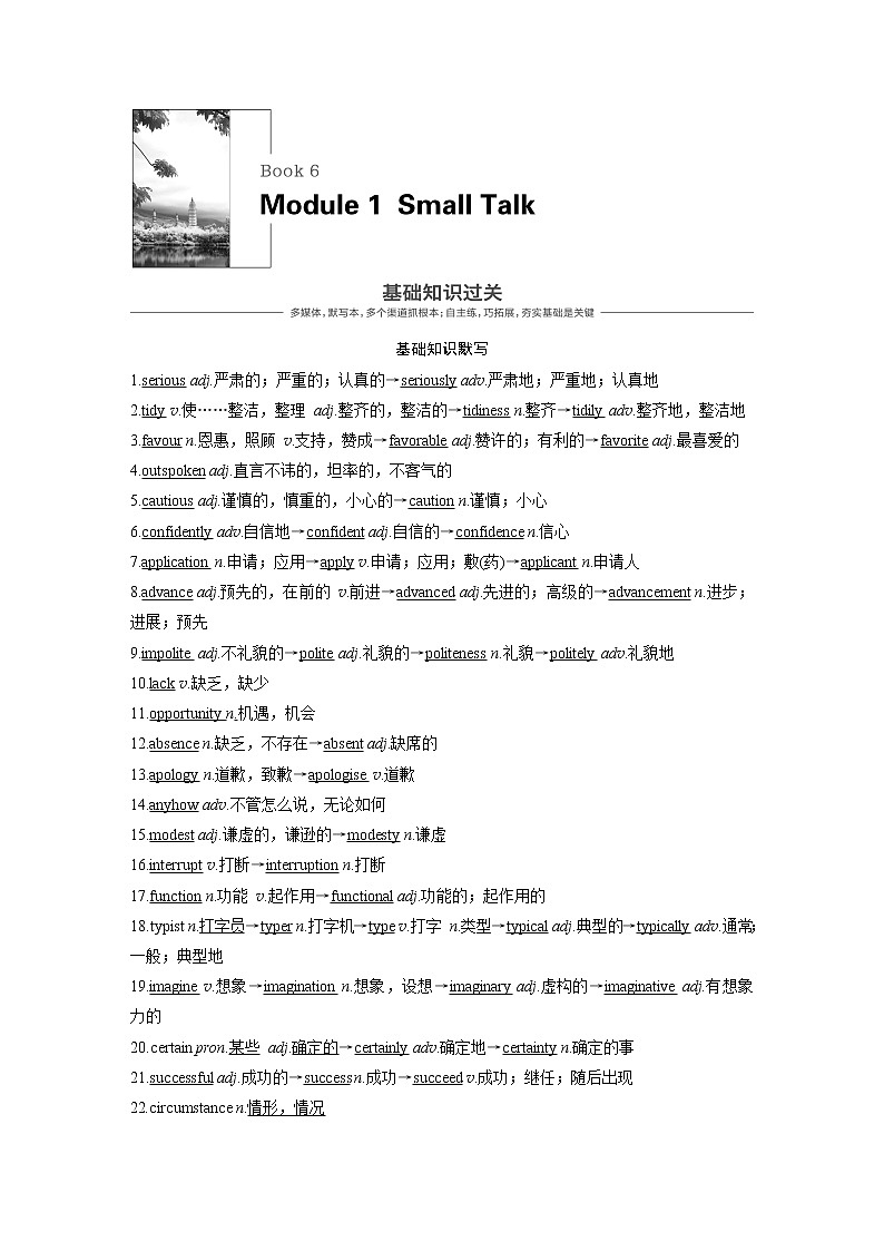 2020版高考英语精准备考一轮新高考地区（鲁琼辽）专用版讲义：Book6Module101