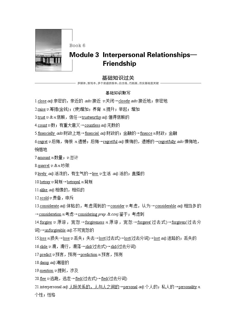 2020版高考英语精准备考一轮新高考地区（鲁琼辽）专用版讲义：Book6Module301
