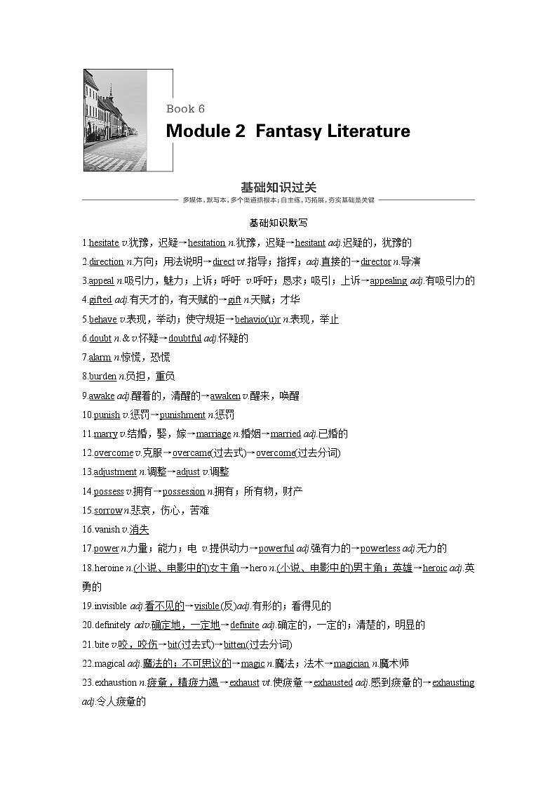 2020版高考英语精准备考一轮新高考地区（鲁琼辽）专用版讲义：Book6Module201
