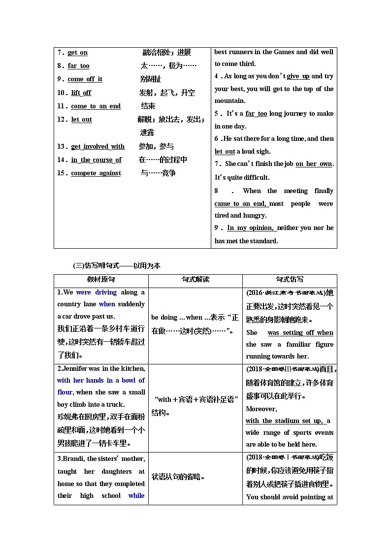 2020版高考英语新创新一轮复习北师大版讲义：必修1Unit2Heroes第3页