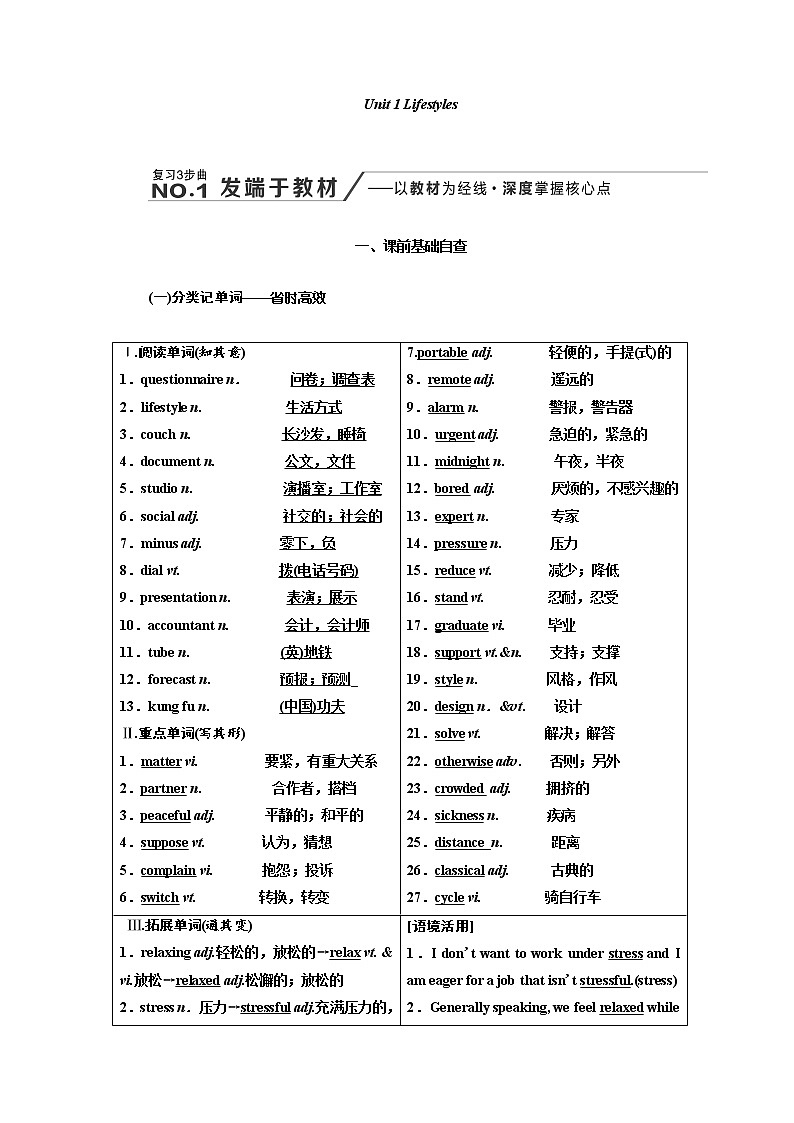 2020版高考英语新创新一轮复习北师大版讲义：必修1Unit1Lifestyles第1页