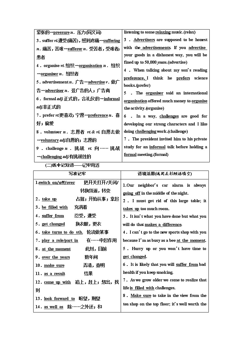 2020版高考英语新创新一轮复习北师大版讲义：必修1Unit1Lifestyles第2页
