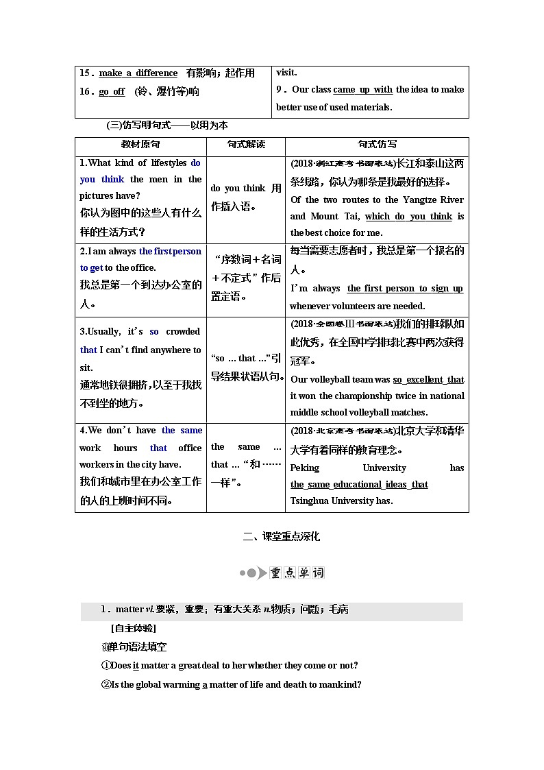 2020版高考英语新创新一轮复习北师大版讲义：必修1Unit1Lifestyles第3页