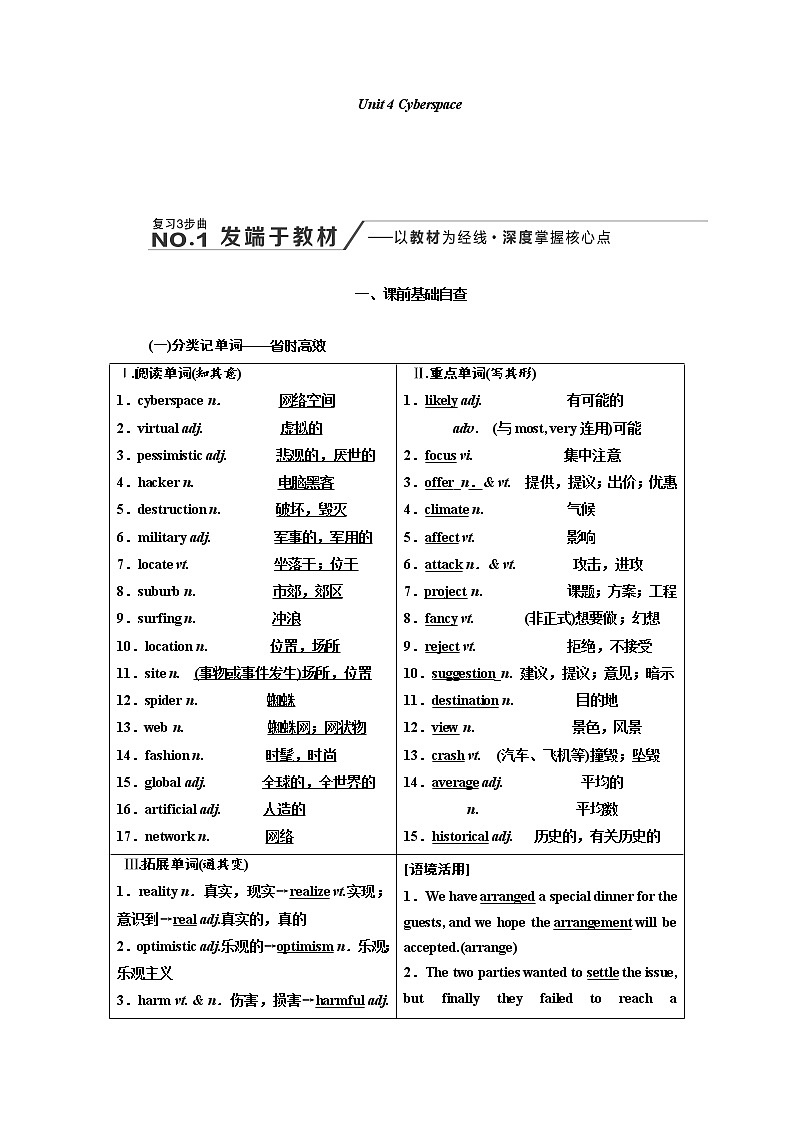 2020版高考英语新创新一轮复习北师大版讲义：必修2Unit4Cyberspace第1页
