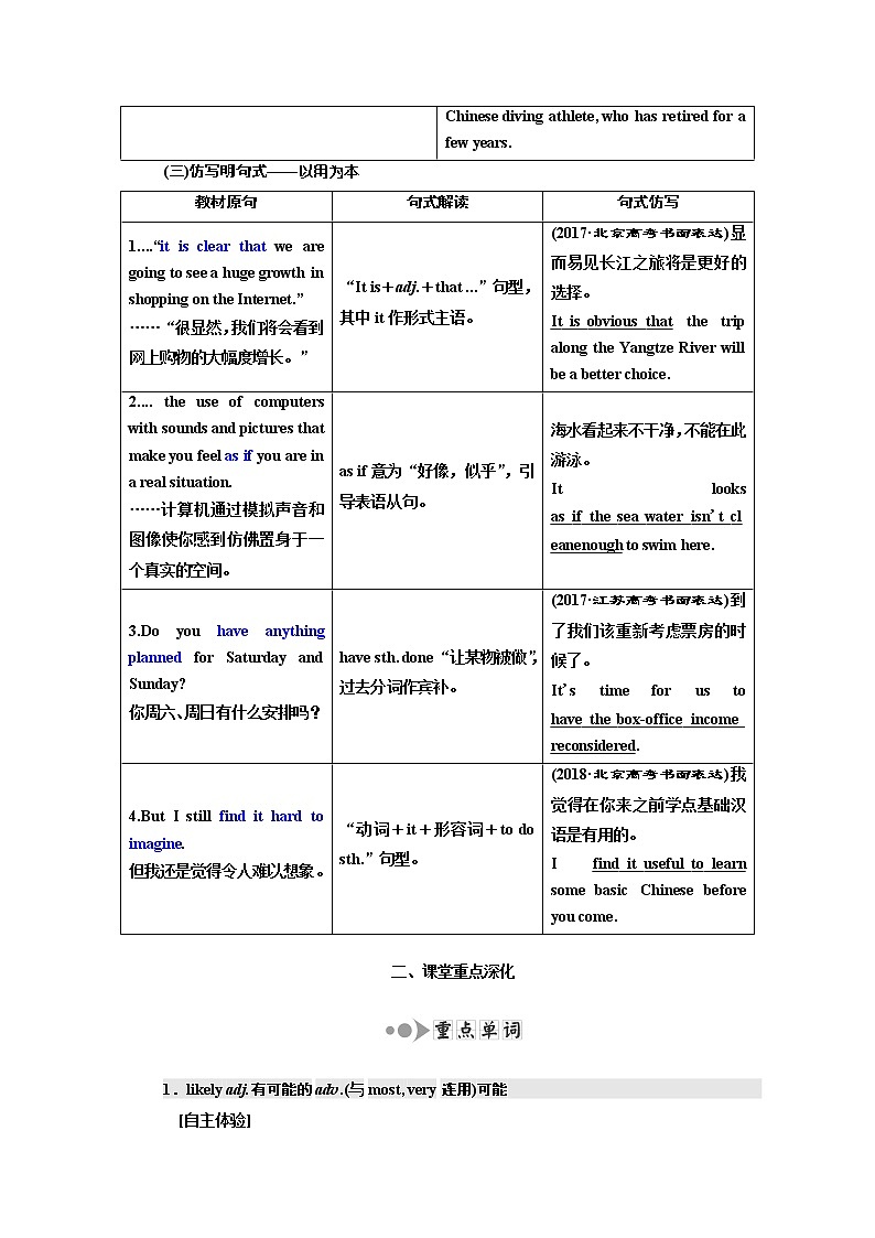 2020版高考英语新创新一轮复习北师大版讲义：必修2Unit4Cyberspace第3页