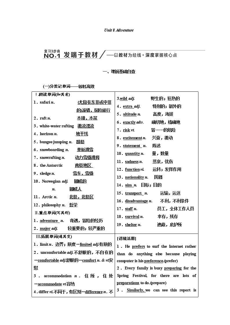 2020版高考英语新创新一轮复习北师大版讲义：必修3Unit8Adventure第1页