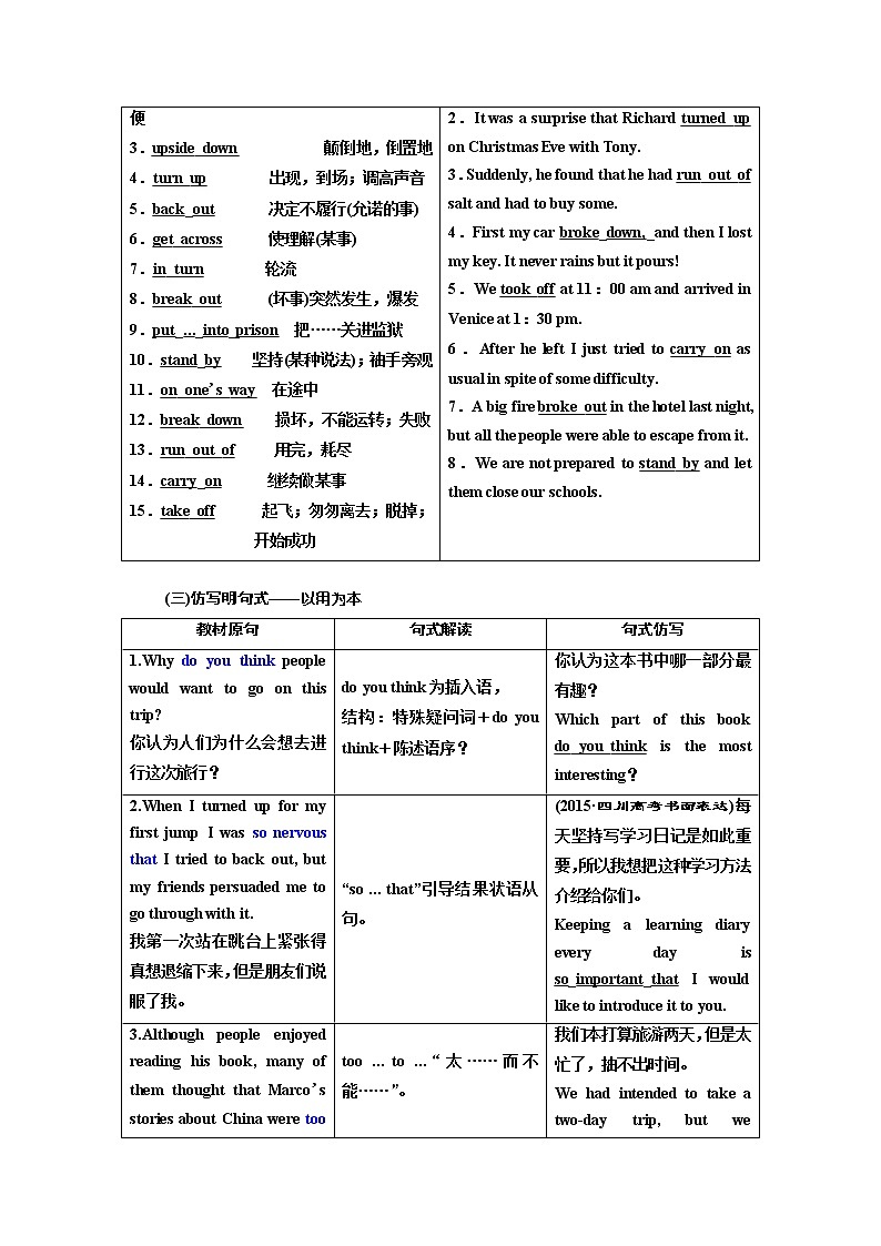 2020版高考英语新创新一轮复习北师大版讲义：必修3Unit8Adventure第3页
