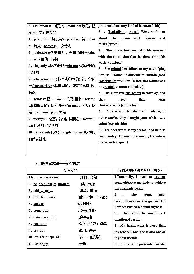 2020版高考英语新创新一轮复习北师大版讲义：必修2Unit6Design第2页