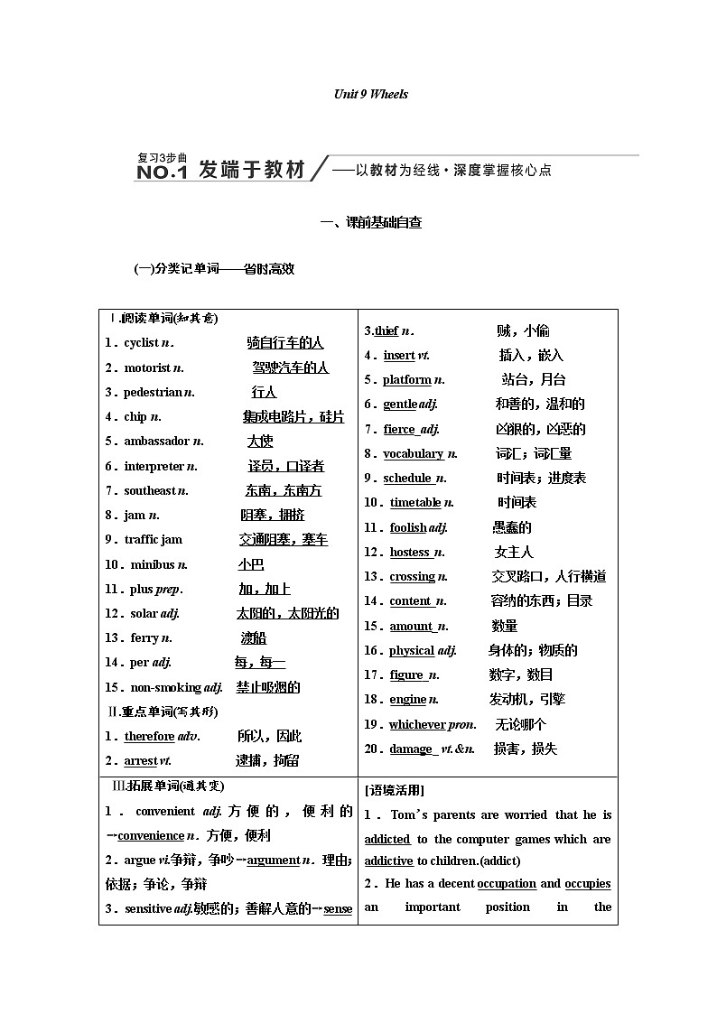 2020版高考英语新创新一轮复习北师大版讲义：必修3Unit9Wheels第1页