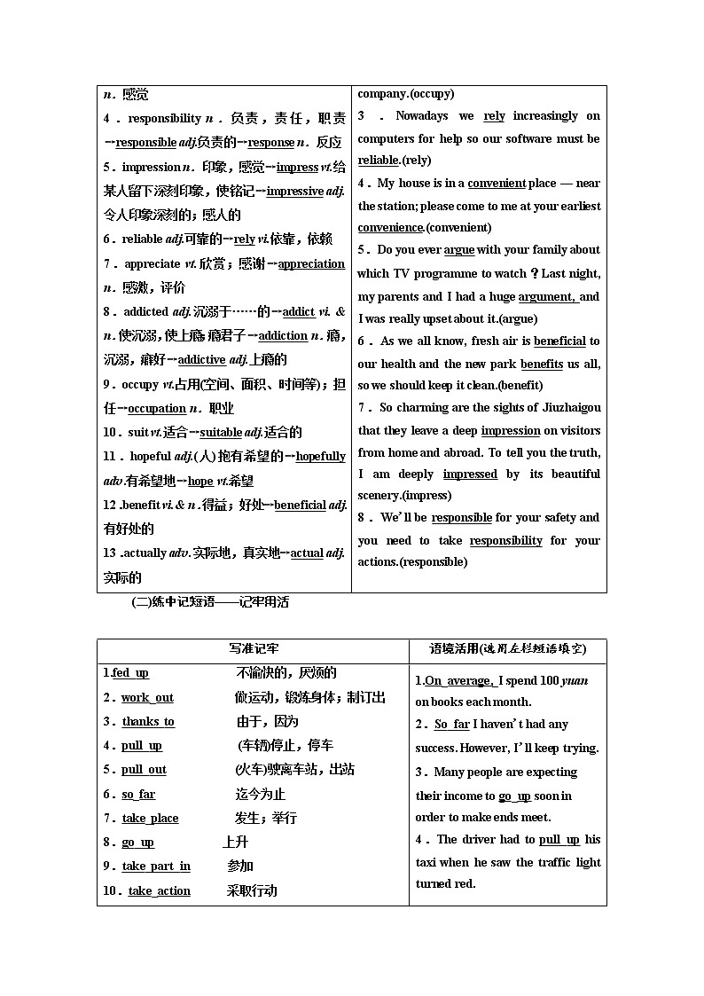 2020版高考英语新创新一轮复习北师大版讲义：必修3Unit9Wheels第2页
