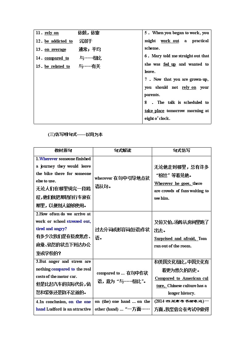 2020版高考英语新创新一轮复习北师大版讲义：必修3Unit9Wheels第3页