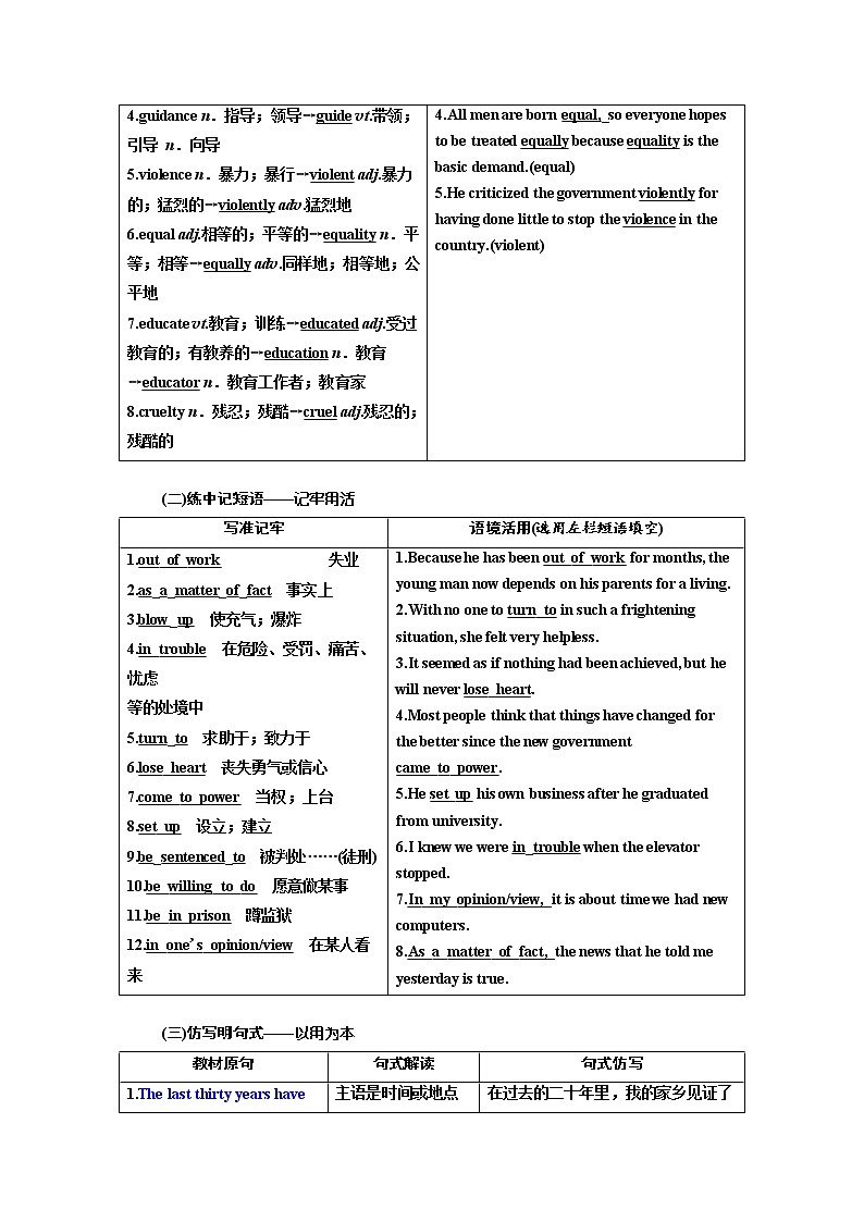 2020版高考英语新创新一轮复习人教全国版讲义：必修1Unit5NelsonMandela—amodernhero第2页