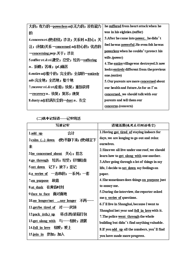 2020版高考英语新创新一轮复习人教全国版讲义：必修1Unit1Friendship第2页