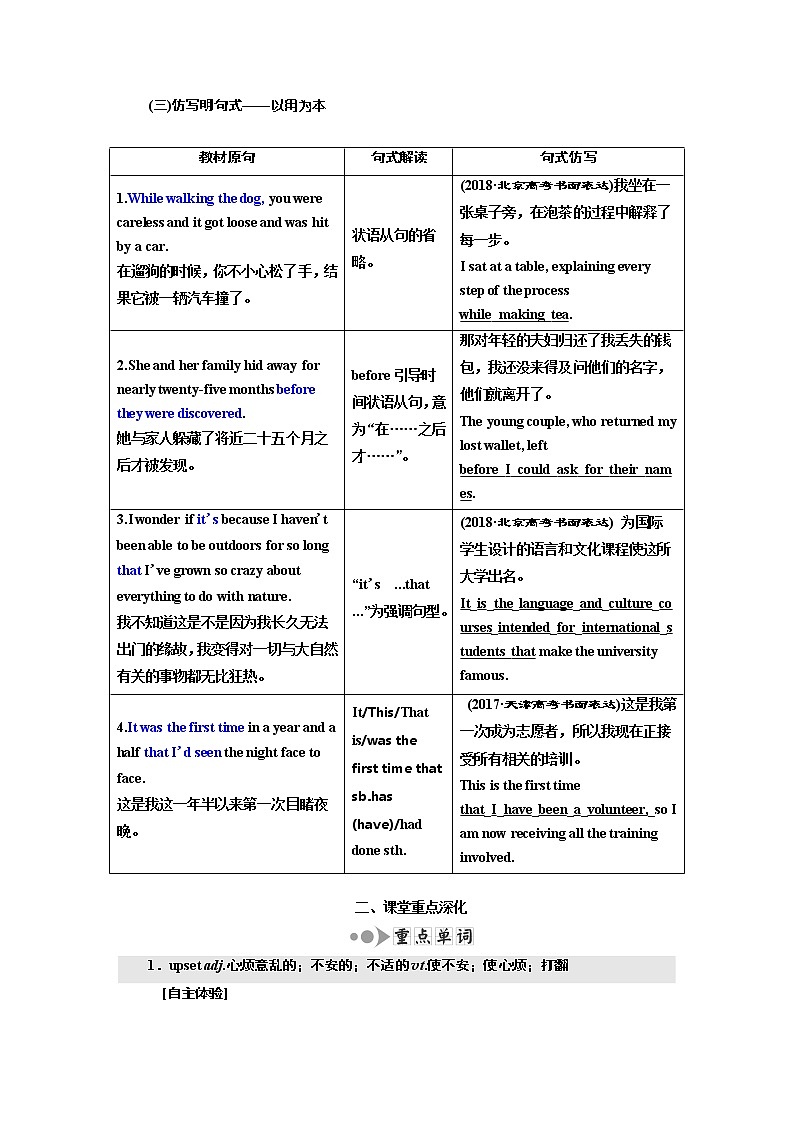 2020版高考英语新创新一轮复习人教全国版讲义：必修1Unit1Friendship第3页