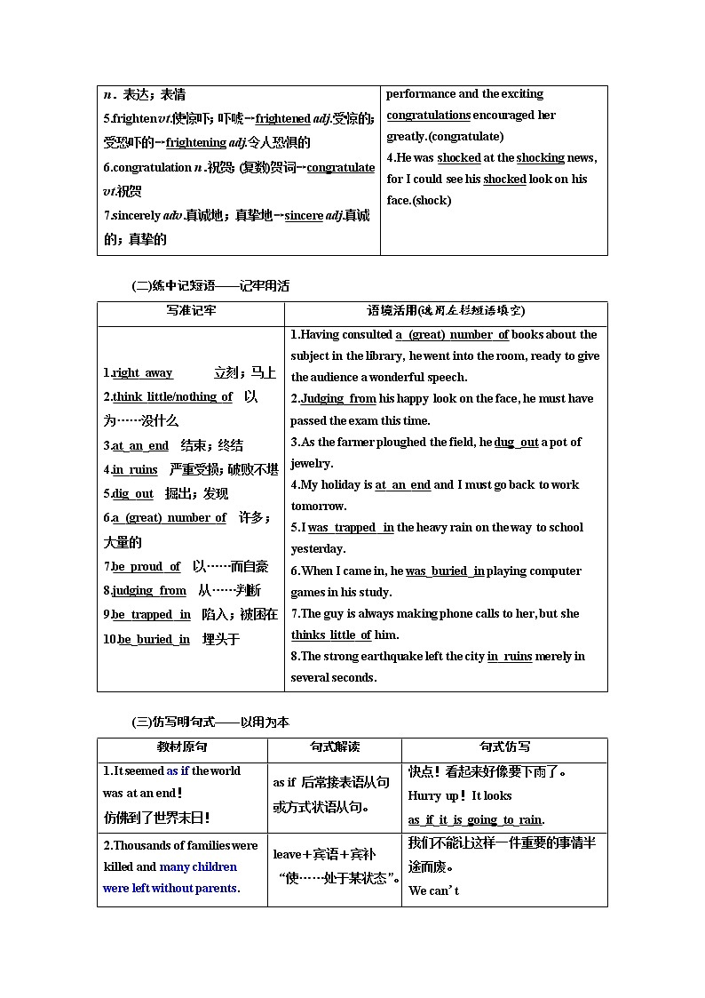 2020版高考英语新创新一轮复习人教全国版讲义：必修1Unit4Earthquakes02