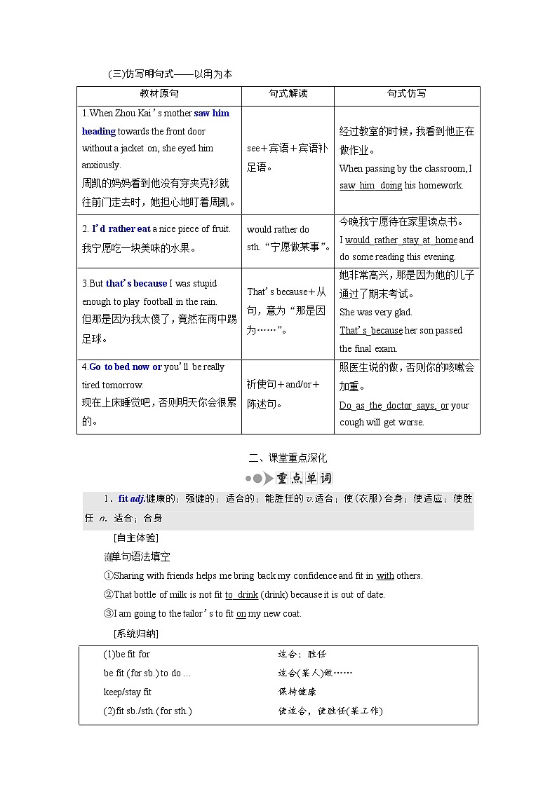 2020版高考英语新创新一轮复习外研版讲义：必修2Module1OurBodyandHealthyHabits03