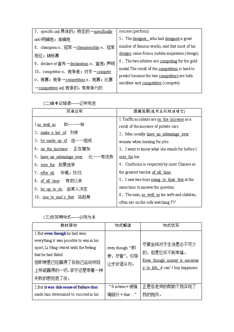 2020版高考英语新创新一轮复习外研版讲义：必修5Module5TheGreatSportsPersonality02