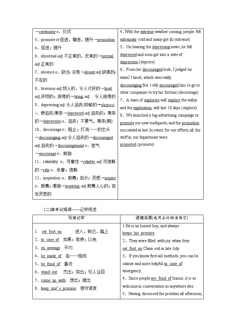 2020版高考英语新创新一轮复习外研版讲义：选修8Module1DeepSouth第2页