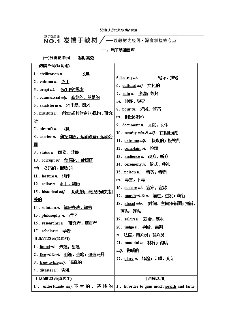 2020版高考英语新创新一轮复习译林版讲义：必修3Unit3Backtothepast第1页