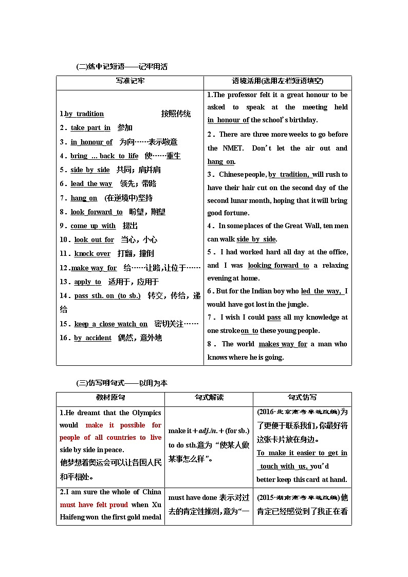 2020版高考新创新一轮复习英语译林版学案：必修4Unit2Sportsevents03