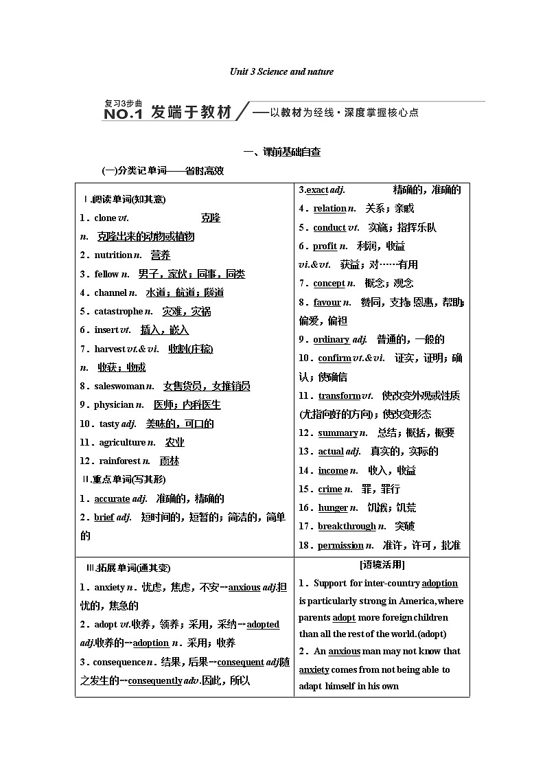 2020版高考新创新一轮复习英语译林版学案：必修5Unit3Scienceandnature01