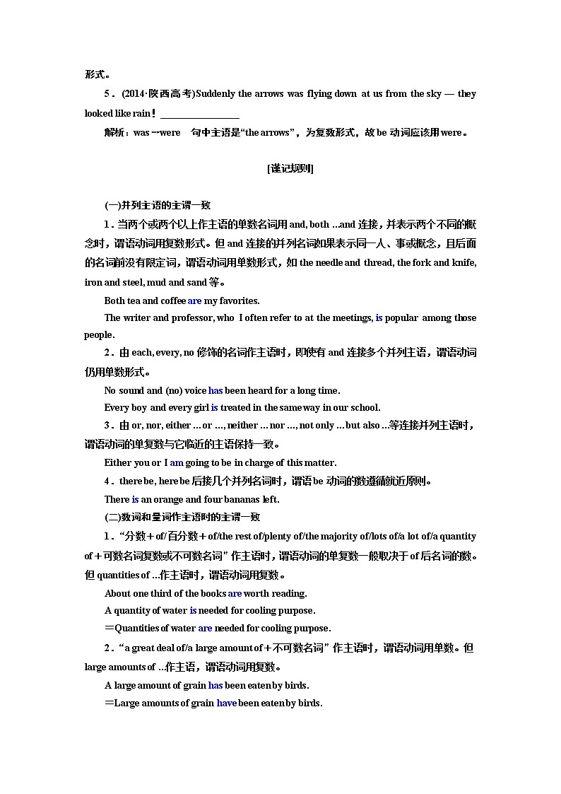2020版高考新创新一轮复习英语译林版学案：语法第二部分第二讲主谓一致02